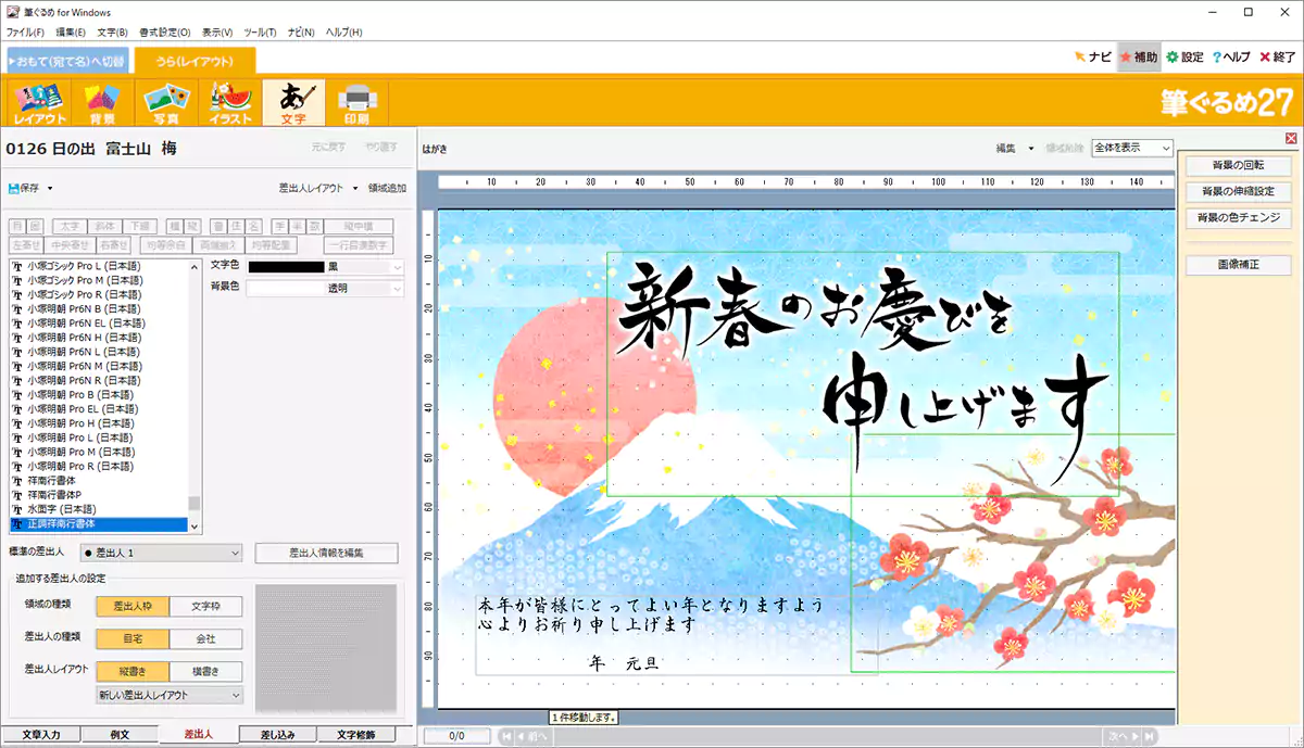 年賀状のデザインの仕方は、左上の[レイアウト]から好みのデザインを選んで自分用にカスタマイズ