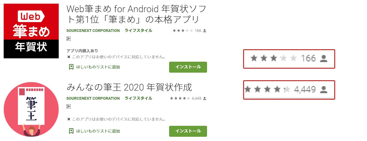 筆王アプリは他と比較しても高評価