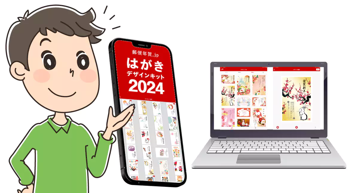 郵便局の年賀状アプリはがきデザインキット2025の解説