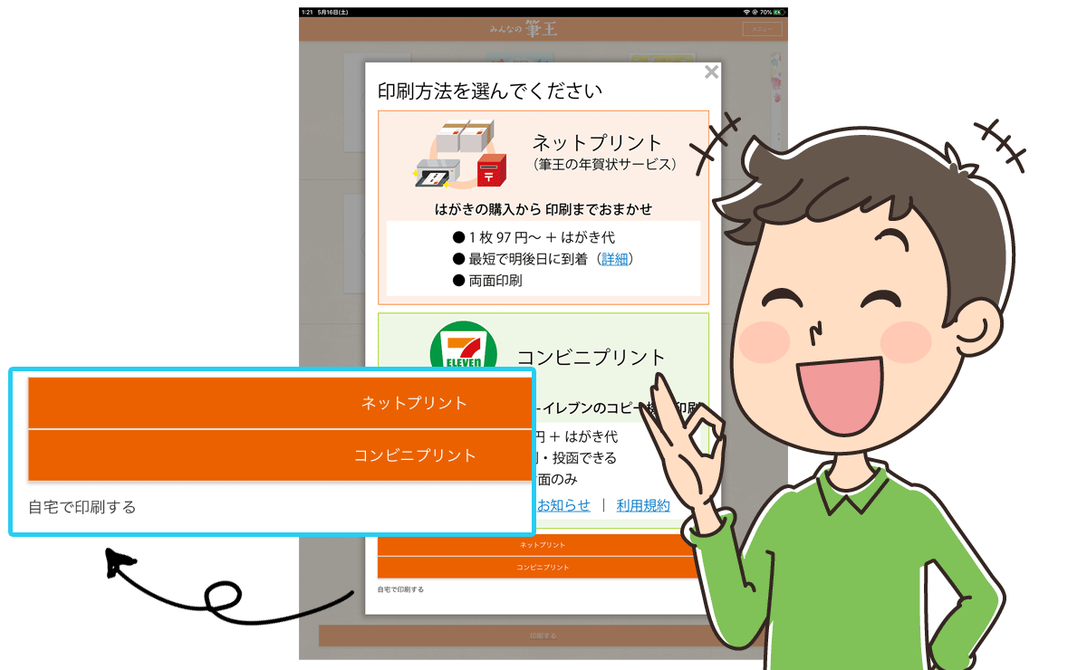 みんなの筆王など無料アプリでフチなし印刷できない場合の対応方法