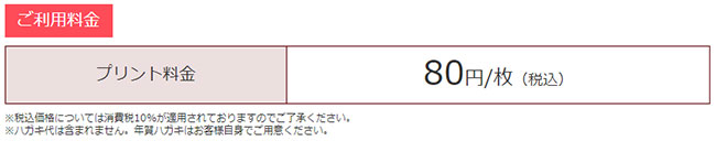 セブンイレブンなら年賀状印刷１枚80円