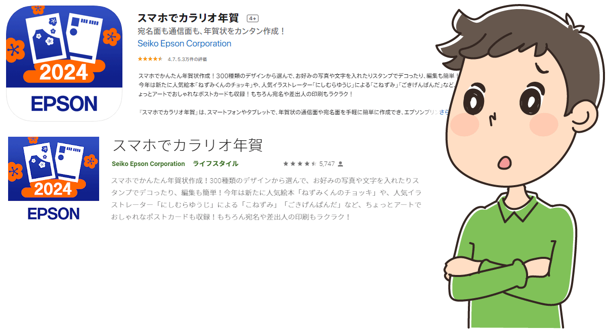 アプリから年賀状印刷時の注意点