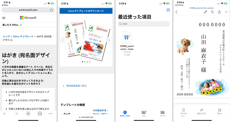 宛名書きテンプレートをDL