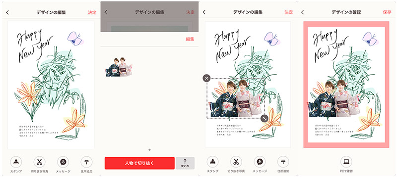 人物切り抜き機能が加わりオリジナリティな年賀状を作成できる